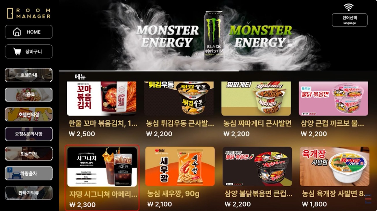 룸매니저 화면 예시 3